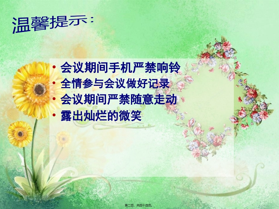 20120821----城区周二早会-两项活动推进_第2页