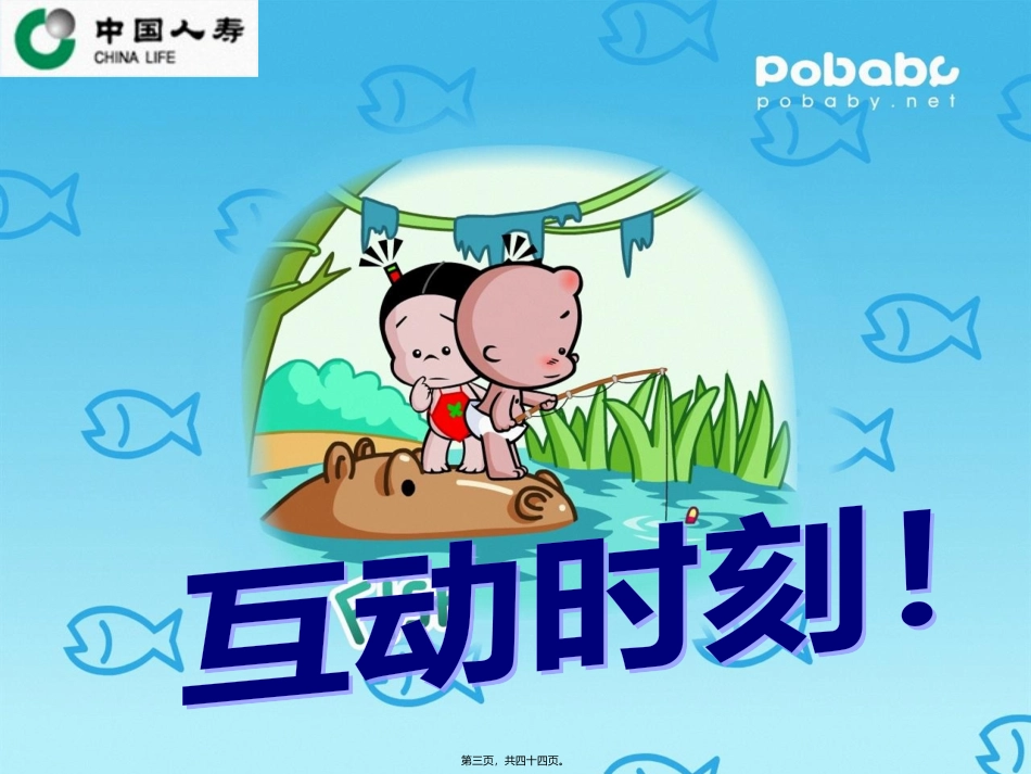 20120821----城区周二早会-两项活动推进_第3页