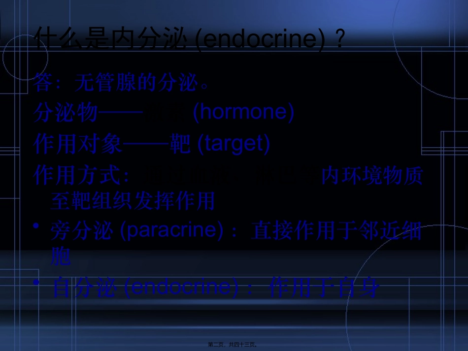 9.内分泌系统_第2页