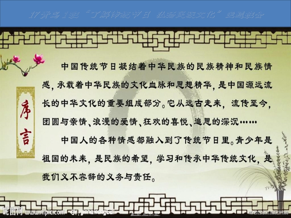 传统节日主题班会_第2页