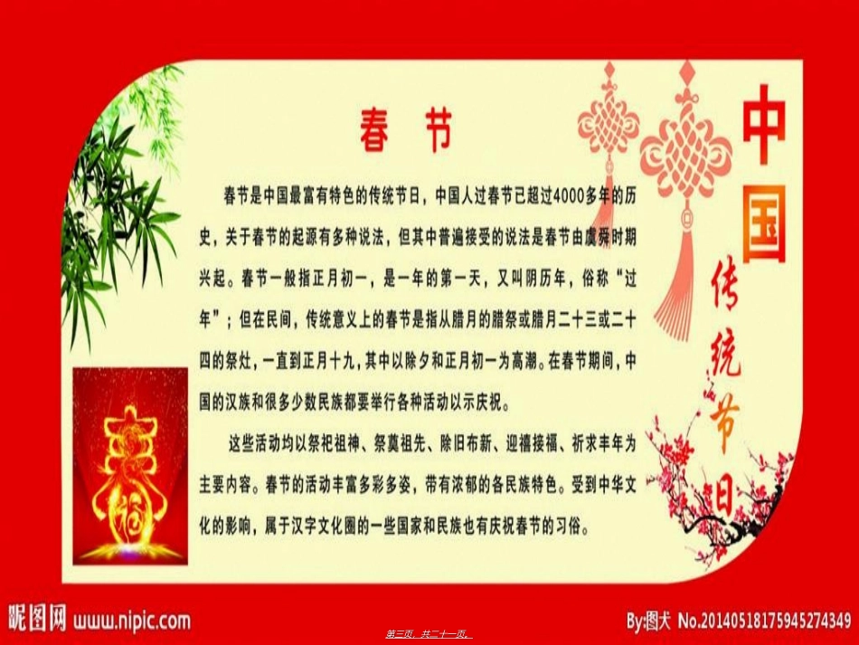 传统节日主题班会_第3页