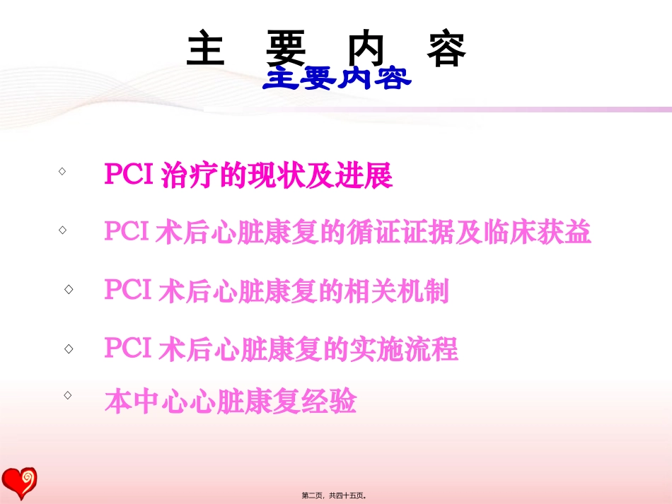 PCI术后患者的心脏康复--指南与现实(2016盛京会)_第2页