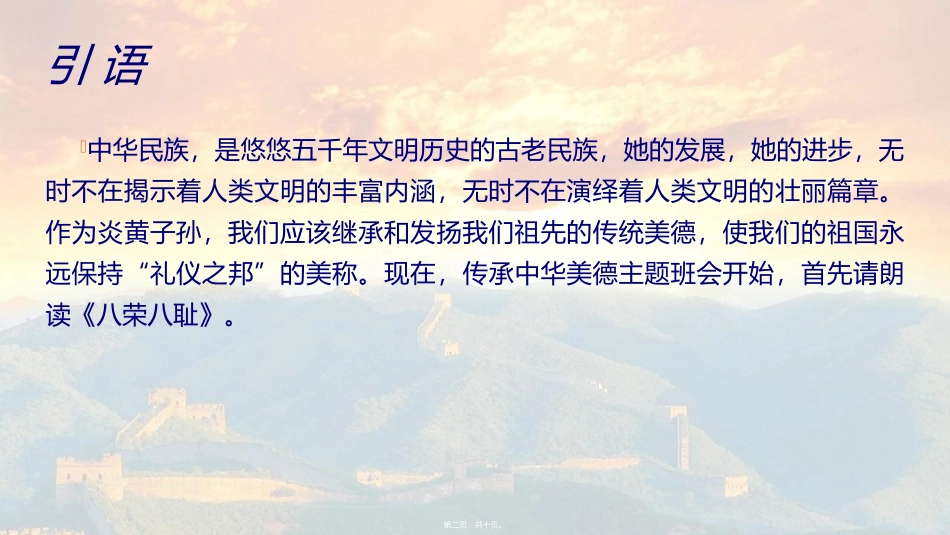 传统美德主题班会_第2页