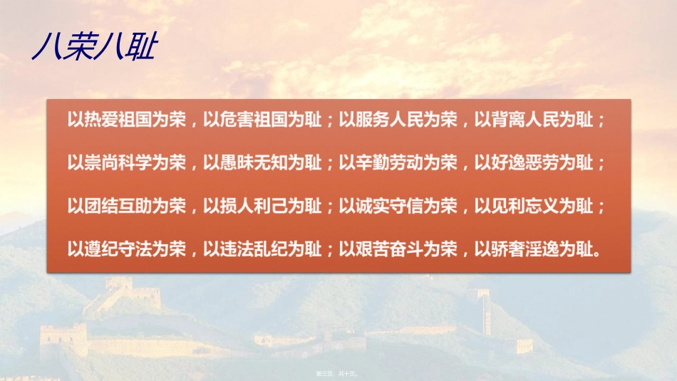 传统美德主题班会_第3页