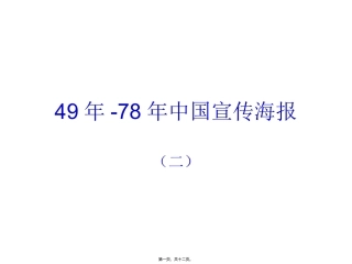 49年-78年中国宣传海报(2)