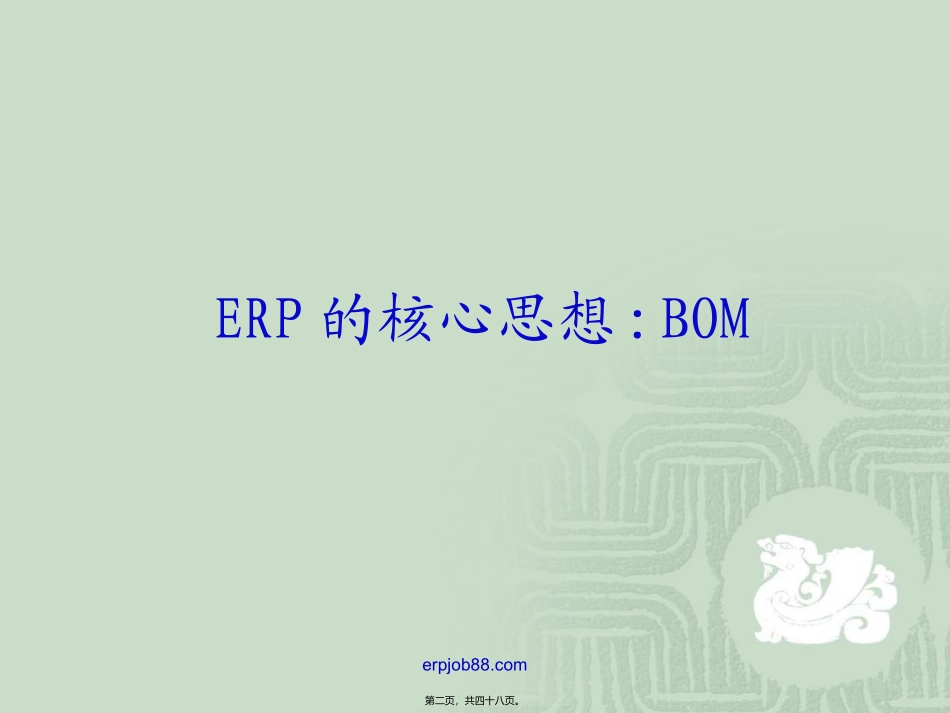 ERP初级讲座(2)_第2页