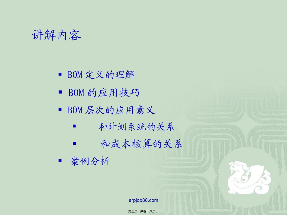 ERP初级讲座(2)_第3页