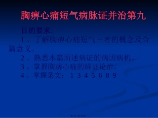 9.胸痹心痛短气病脉证并治第九