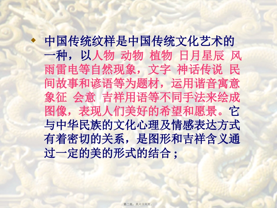 传统纹饰民族风格-副本讲义_第2页