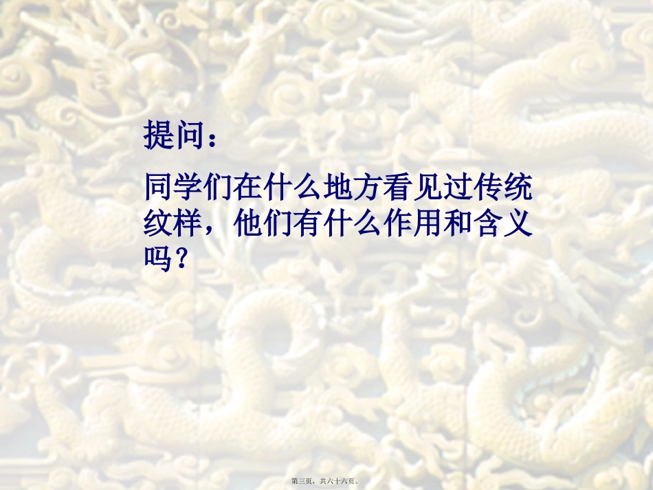 传统纹饰民族风格-副本讲义_第3页