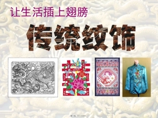 传统纹饰民族风格-副本讲义
