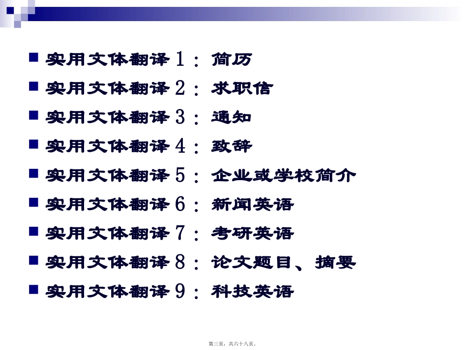 9-11讲：英汉互译实践与技巧_第3页