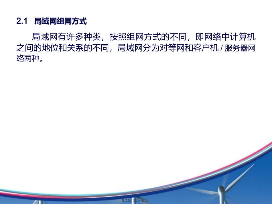 第4讲网络体系结构_第2页