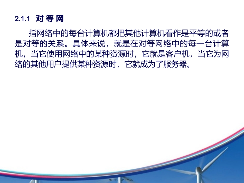 第4讲网络体系结构_第3页