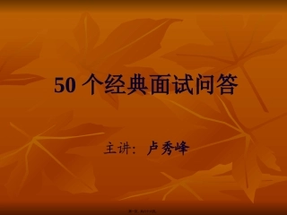 50道外企面试问答