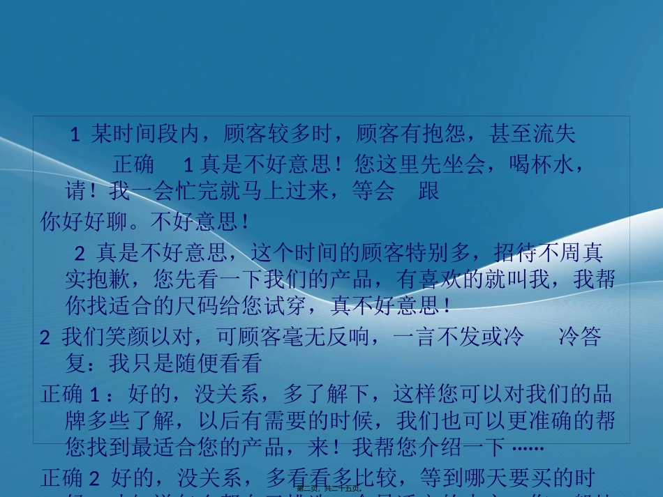 50个常见异议处理话术_第2页