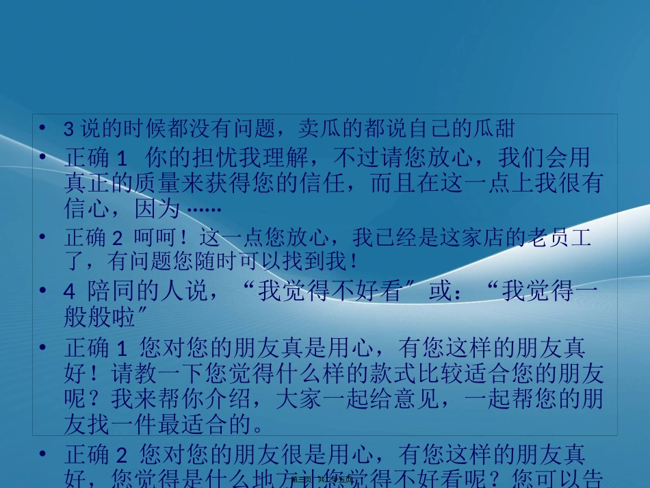 50个常见异议处理话术_第3页