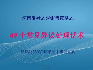 50个常见异议处理话术