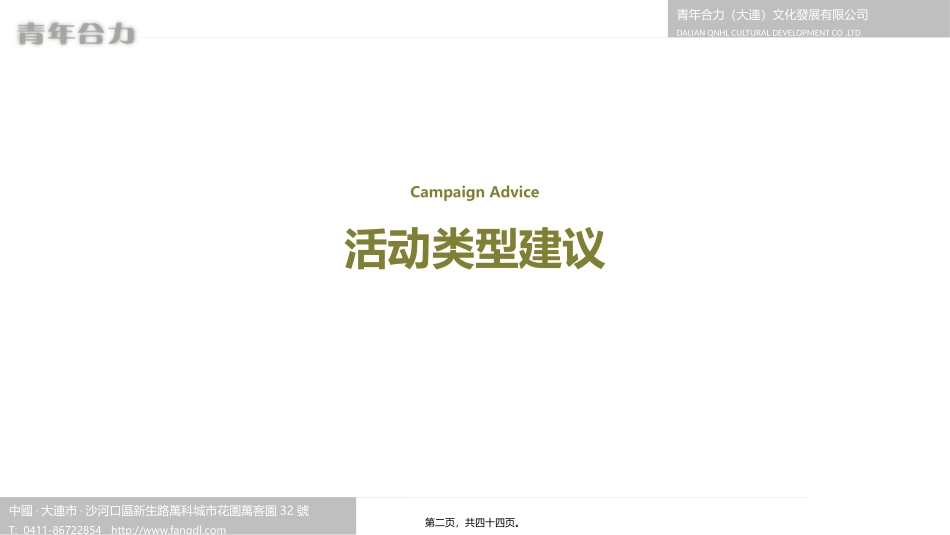 50个地产暖场活动_第2页