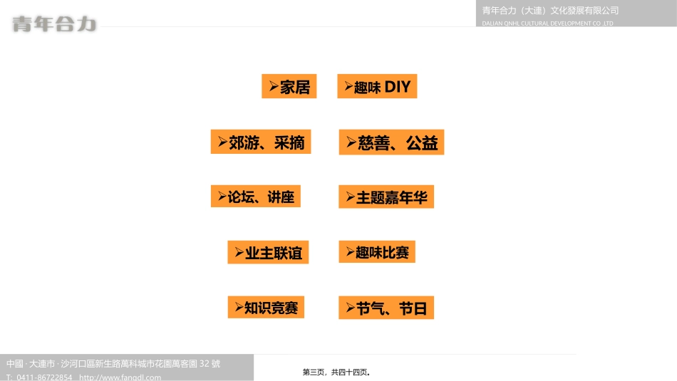 50个地产暖场活动_第3页