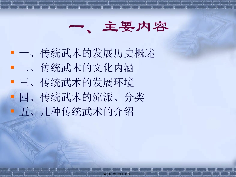 传统武术讲义_第2页