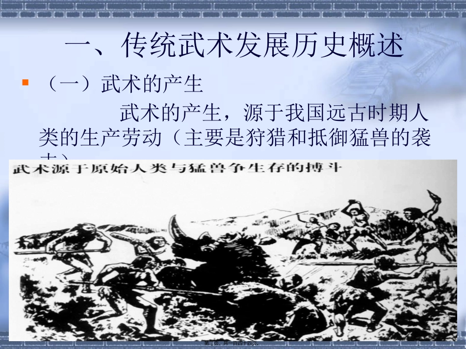 传统武术讲义_第3页