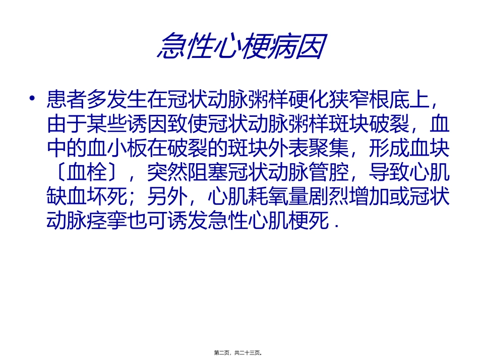 PCI与心梗一包药_第2页