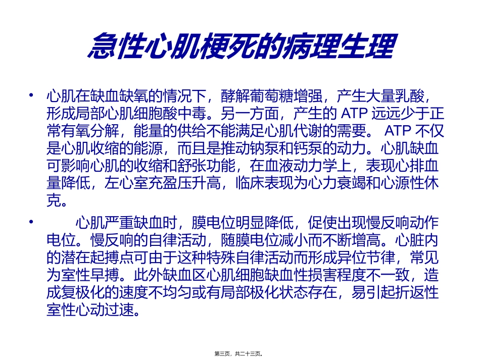 PCI与心梗一包药_第3页