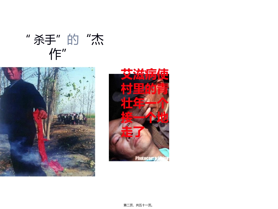 艾滋病基本知识宣传_第2页