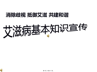 艾滋病基本知识宣传