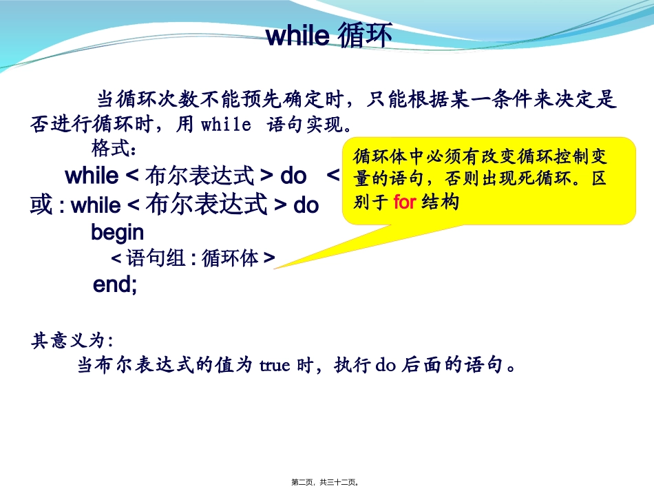 第4讲-循环结构while1_第2页
