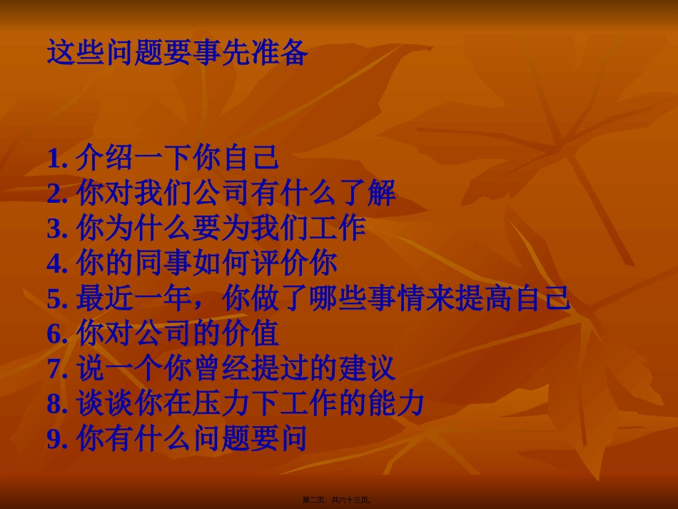 50个经典面试回答_第2页