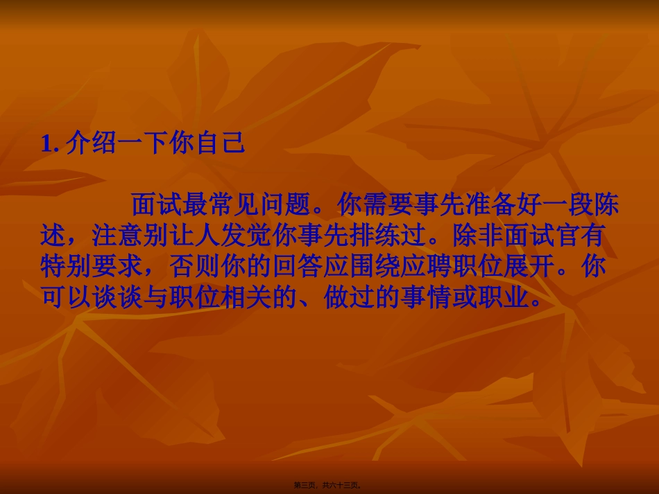 50个经典面试回答_第3页