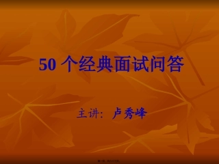 50个经典面试回答