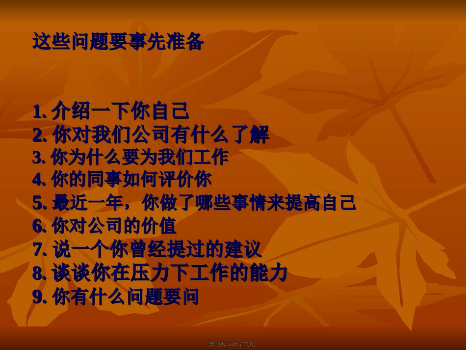 50个经典面试问答(PPT-65页)_第1页