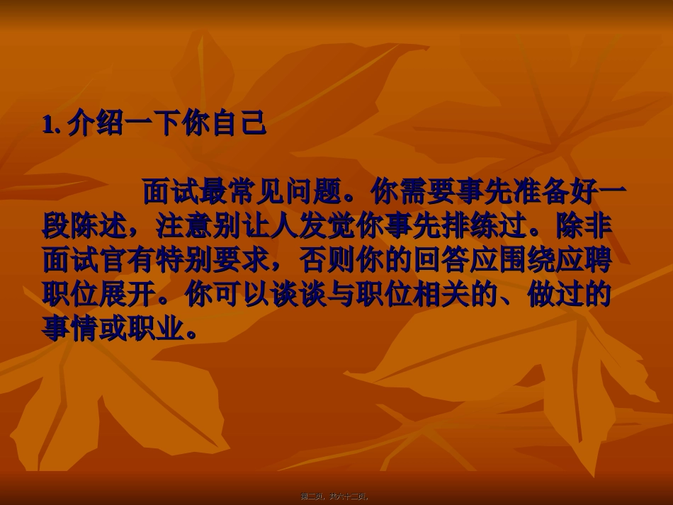 50个经典面试问答(PPT-65页)_第2页