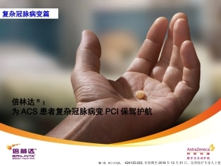 PCI-择期-复杂冠脉病变篇
