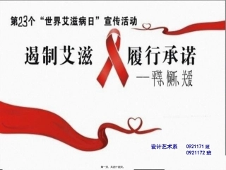 艾滋病宣传文稿