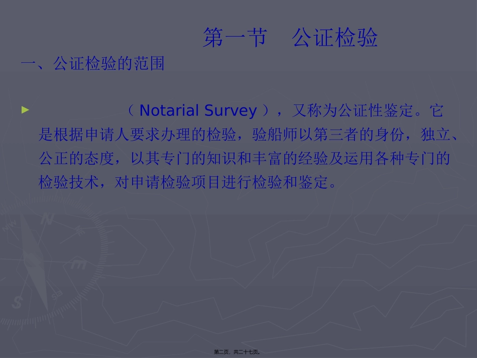 船-舶-检-验-8.讲义_第2页