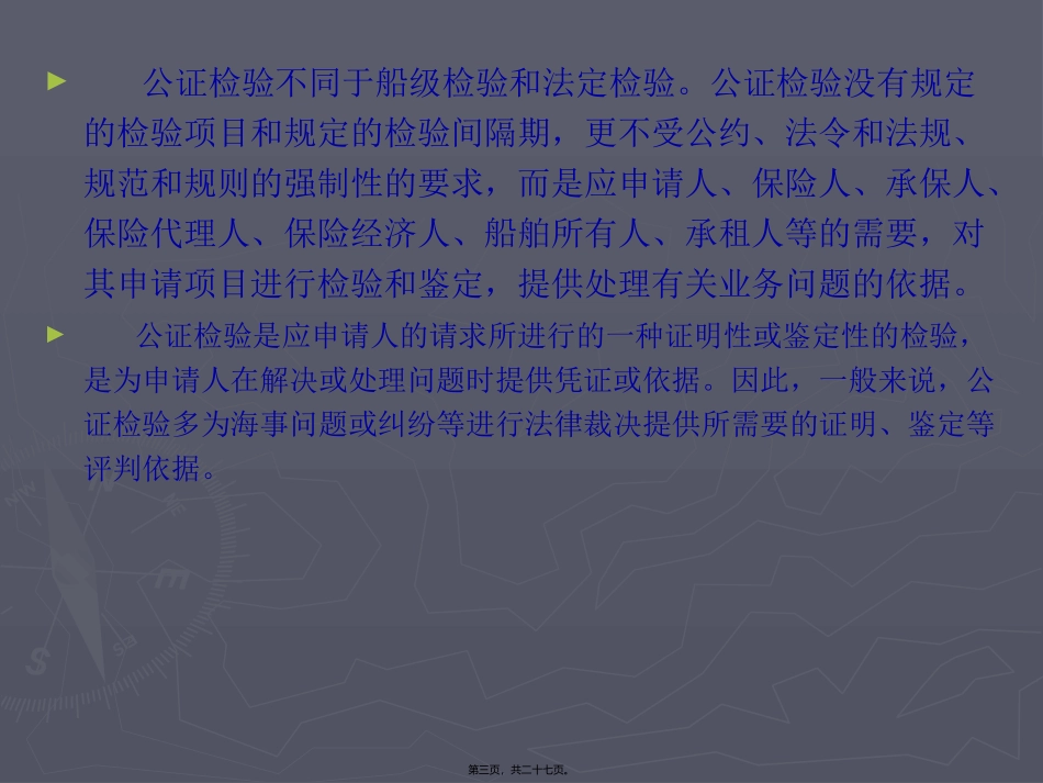 船-舶-检-验-8.讲义_第3页