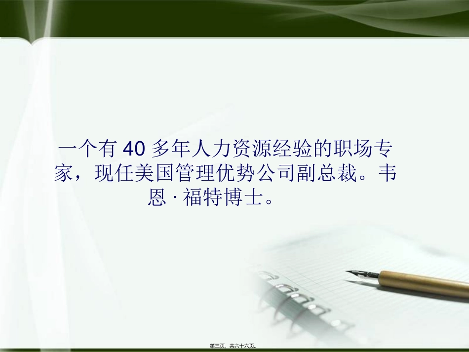 50个经典面试问答及忌问_第3页