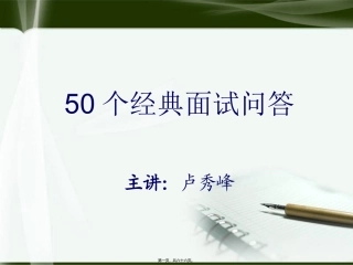 50个经典面试问答及忌问