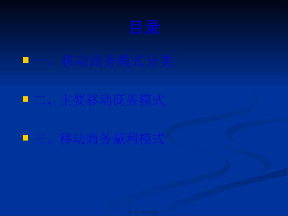 第4讲-移动商务模式_第2页