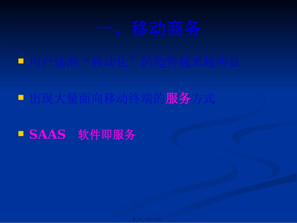 第4讲-移动商务模式_第3页