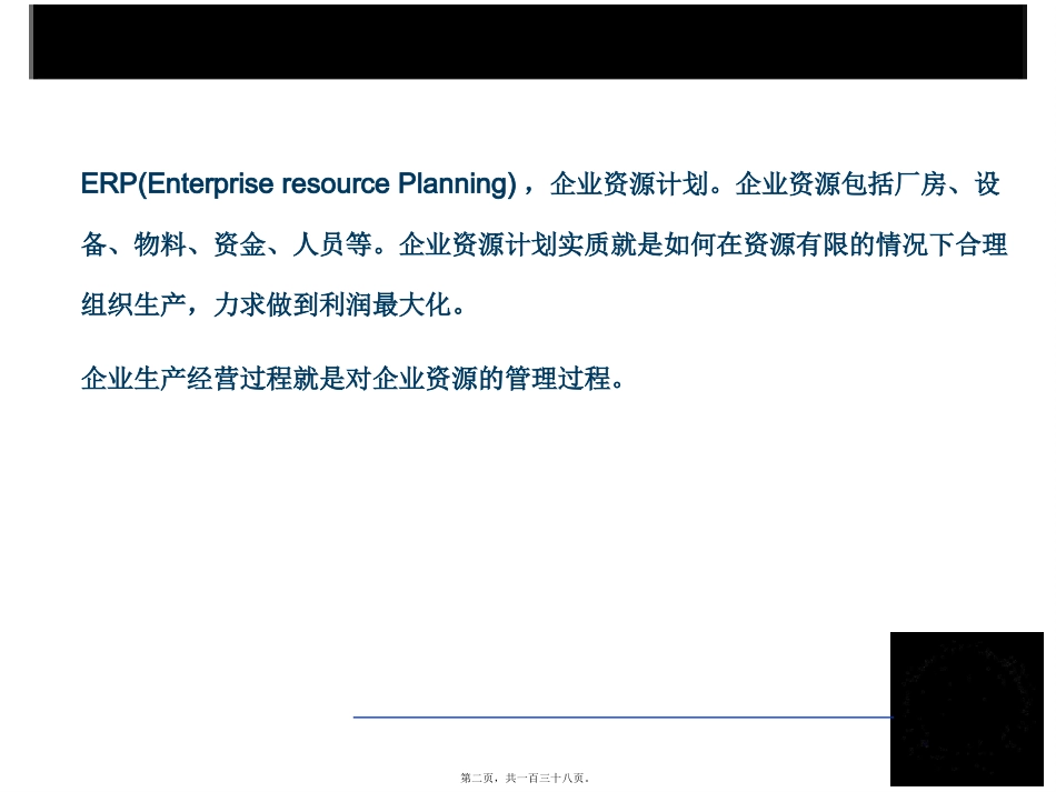 ERP模拟演练讲义_第2页