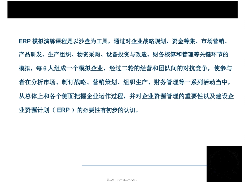 ERP模拟演练讲义_第3页