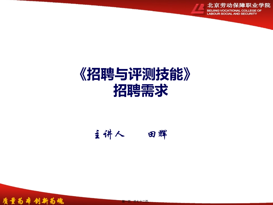 第4讲-招聘需求_第1页