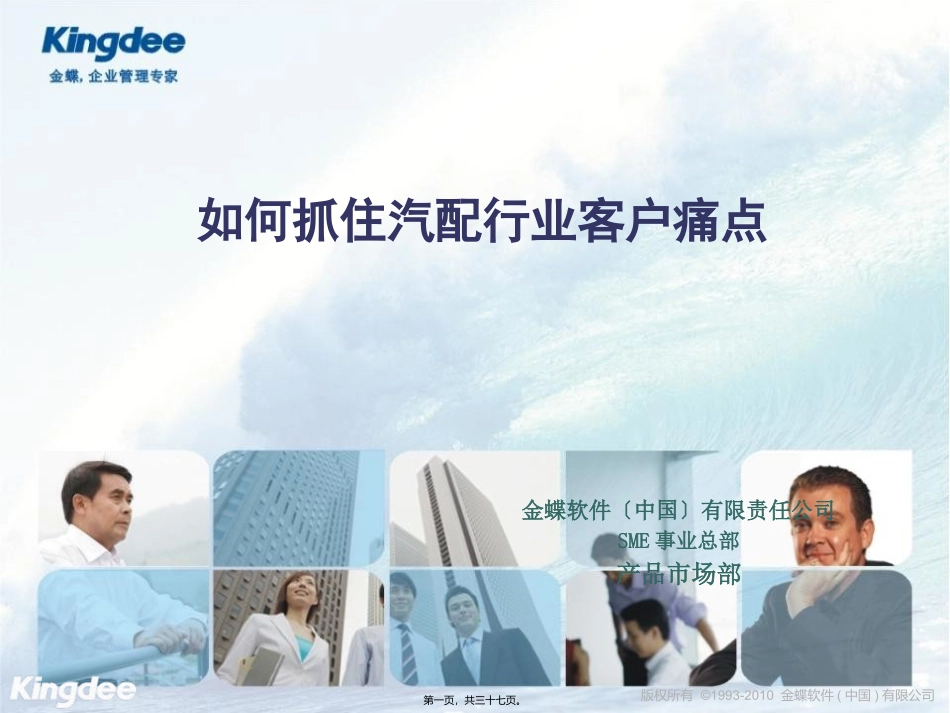 ERP汽配行业业务痛点——精华_第1页