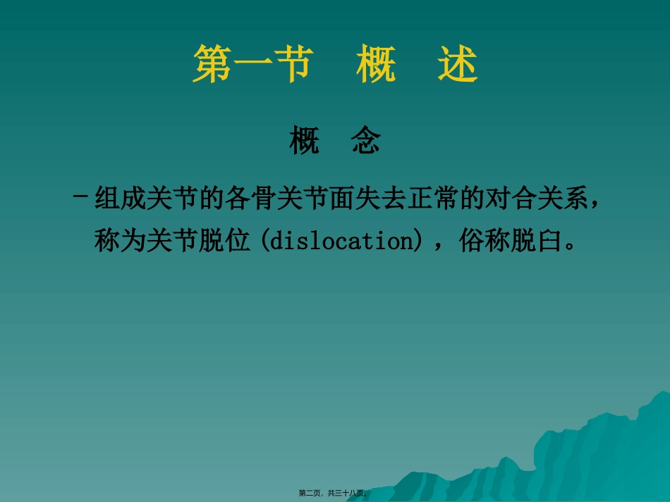 50-关节脱位-王俊勤_第2页