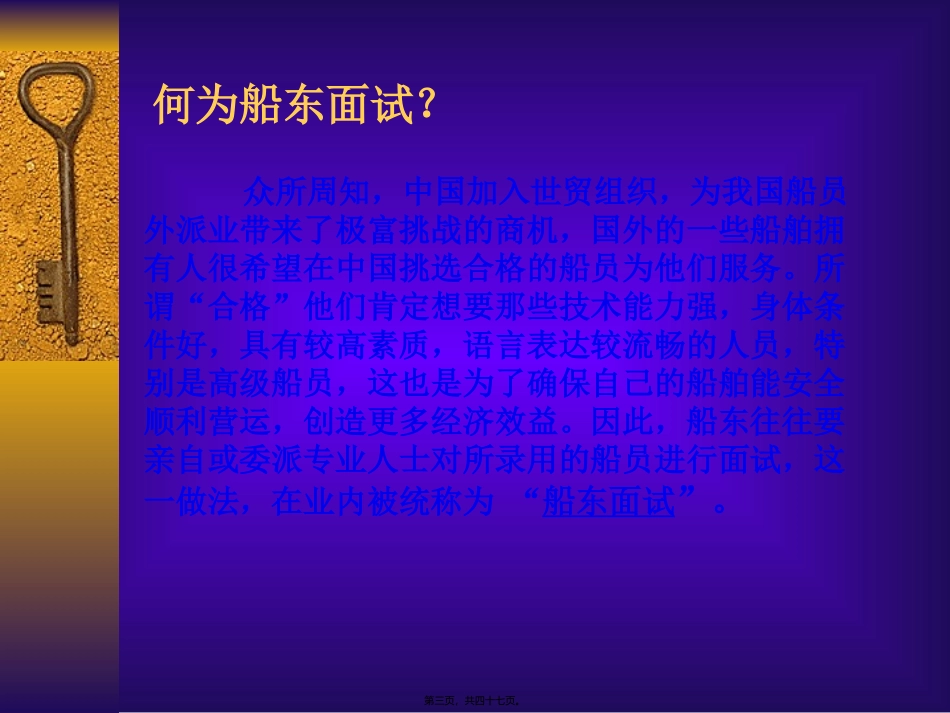 船东面试应试指南_第3页